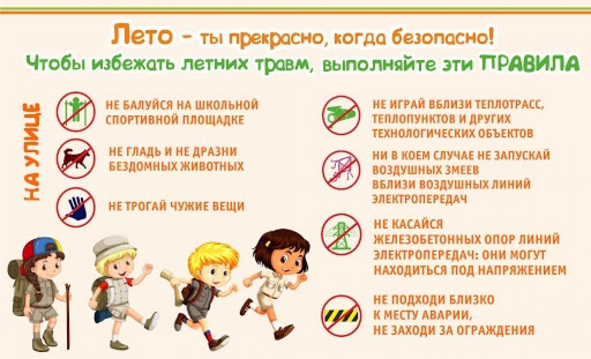 летний травматизм.jpg